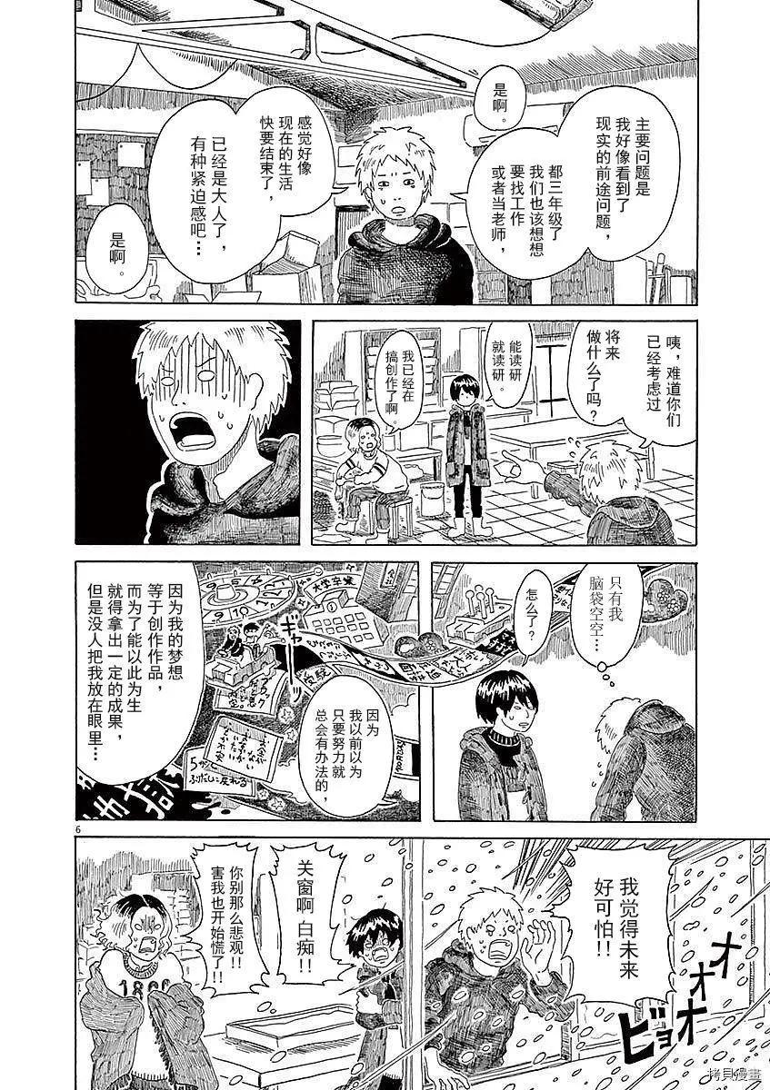 《向莫迪利亚尼许愿》第06话 第6页