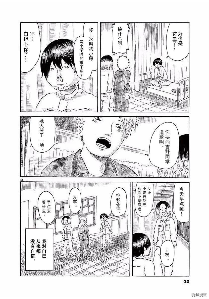 《向莫迪利亚尼许愿》第08话 第19页