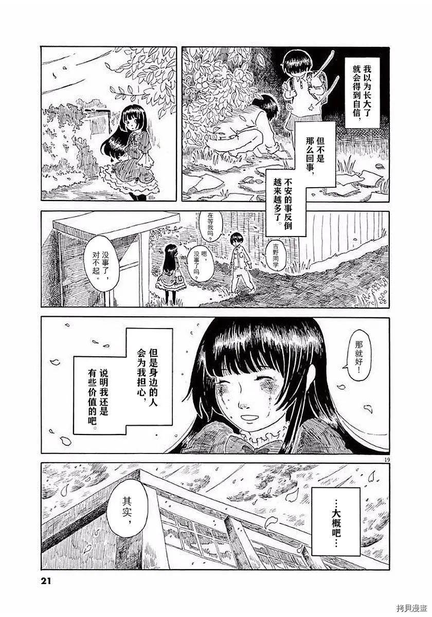 《向莫迪利亚尼许愿》第08话 第20页