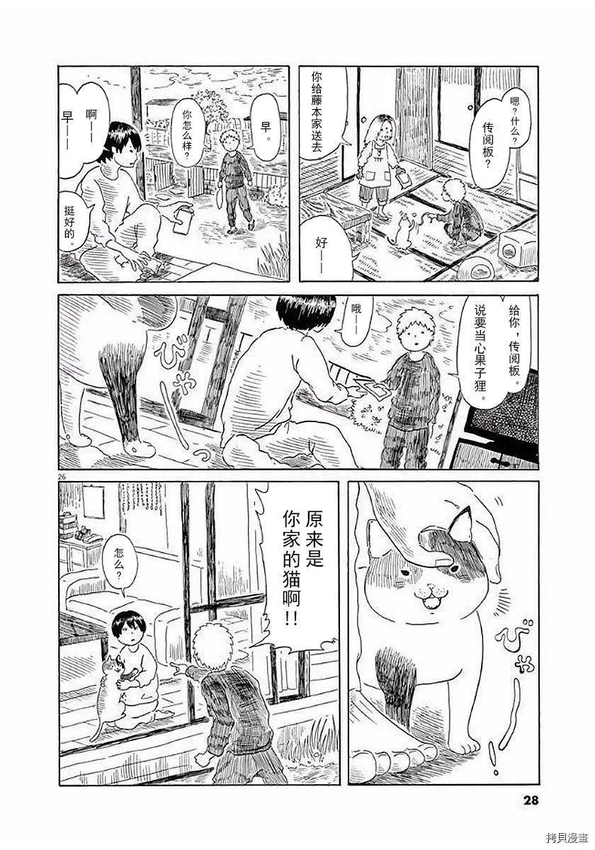 《向莫迪利亚尼许愿》第08话 第27页