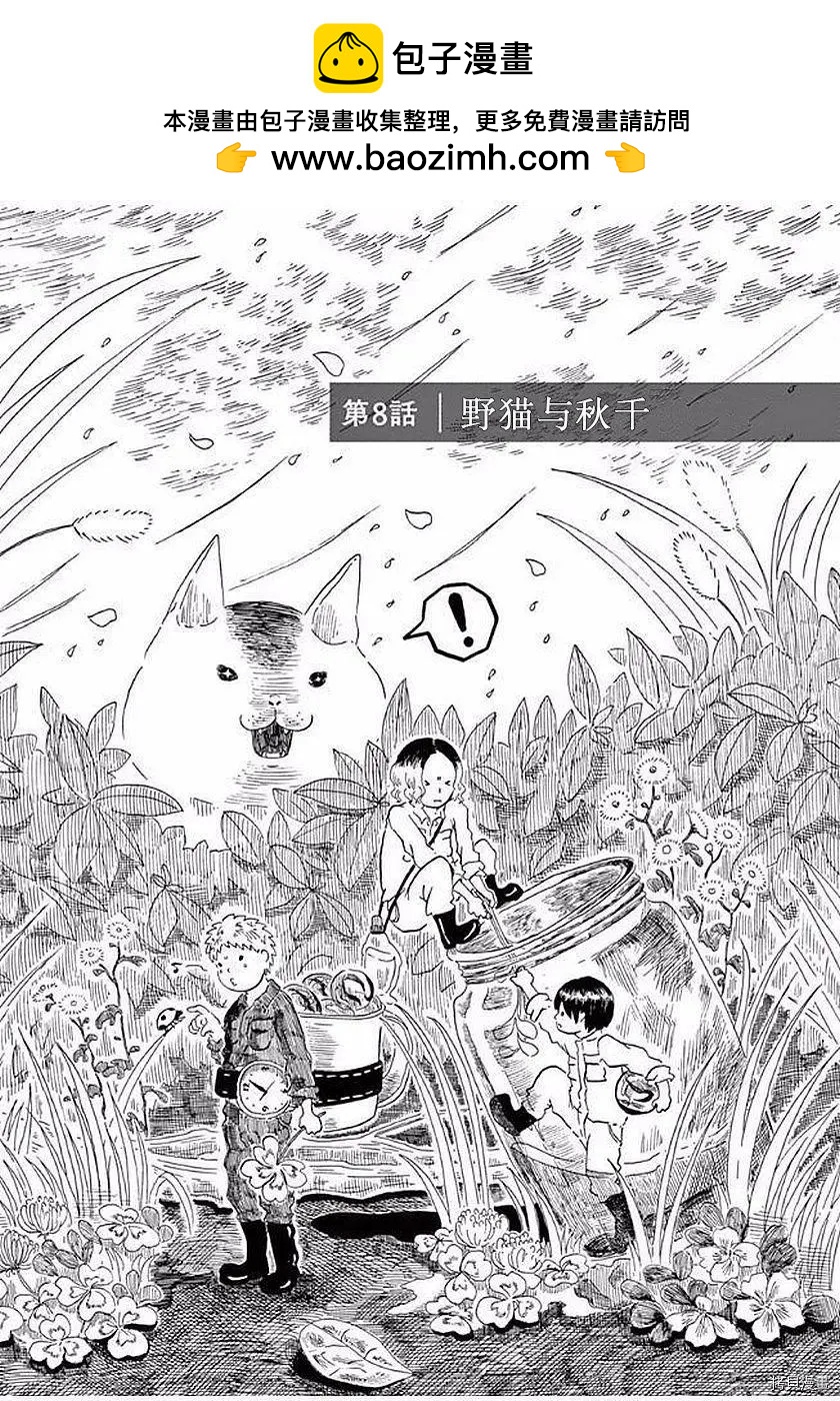 《向莫迪利亚尼许愿》第08话 第2页