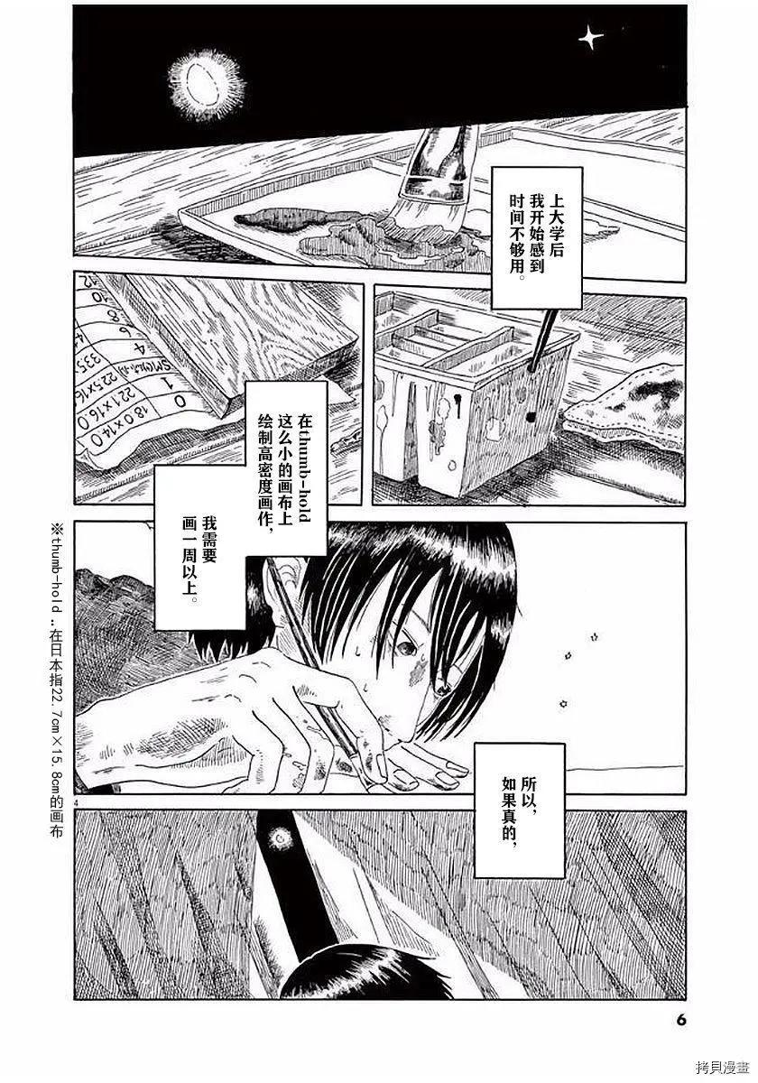 《向莫迪利亚尼许愿》第08话 第5页