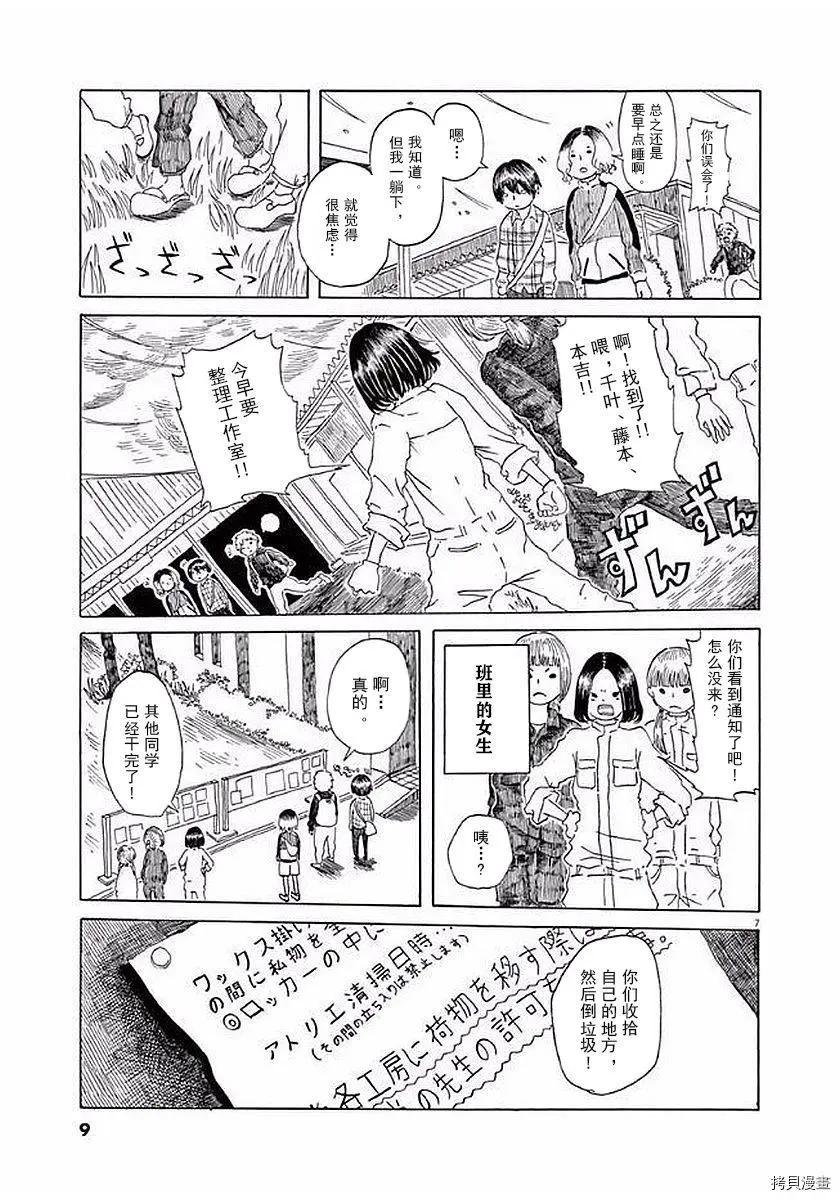 《向莫迪利亚尼许愿》第08话 第8页