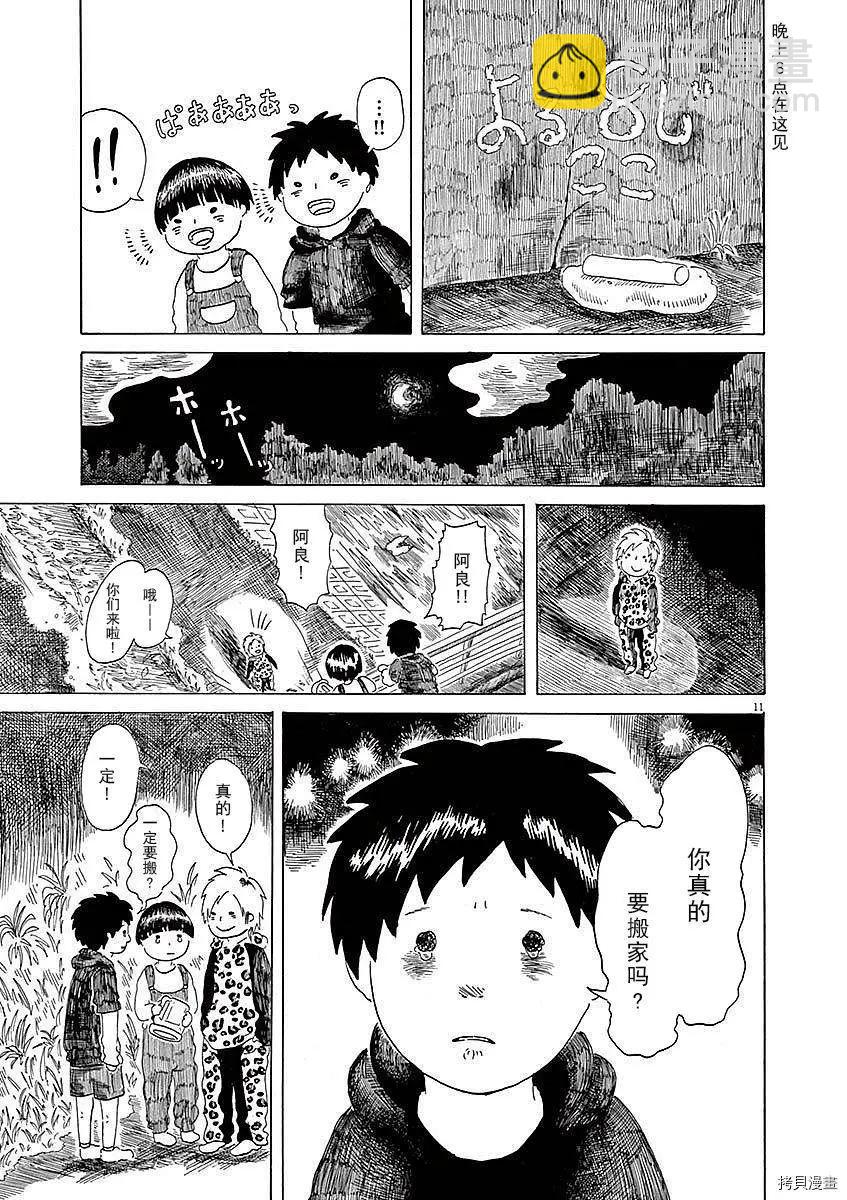 《向莫迪利亚尼许愿》第07话 第11页