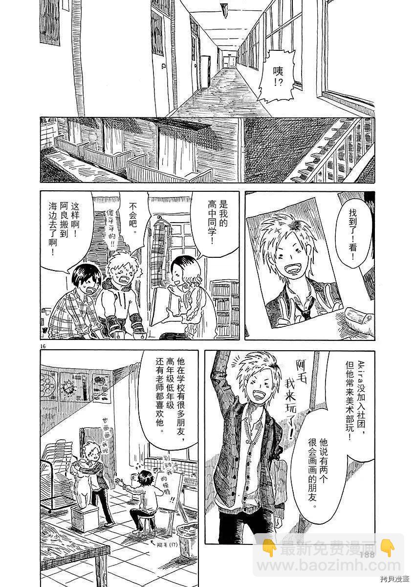 《向莫迪利亚尼许愿》第07话 第16页