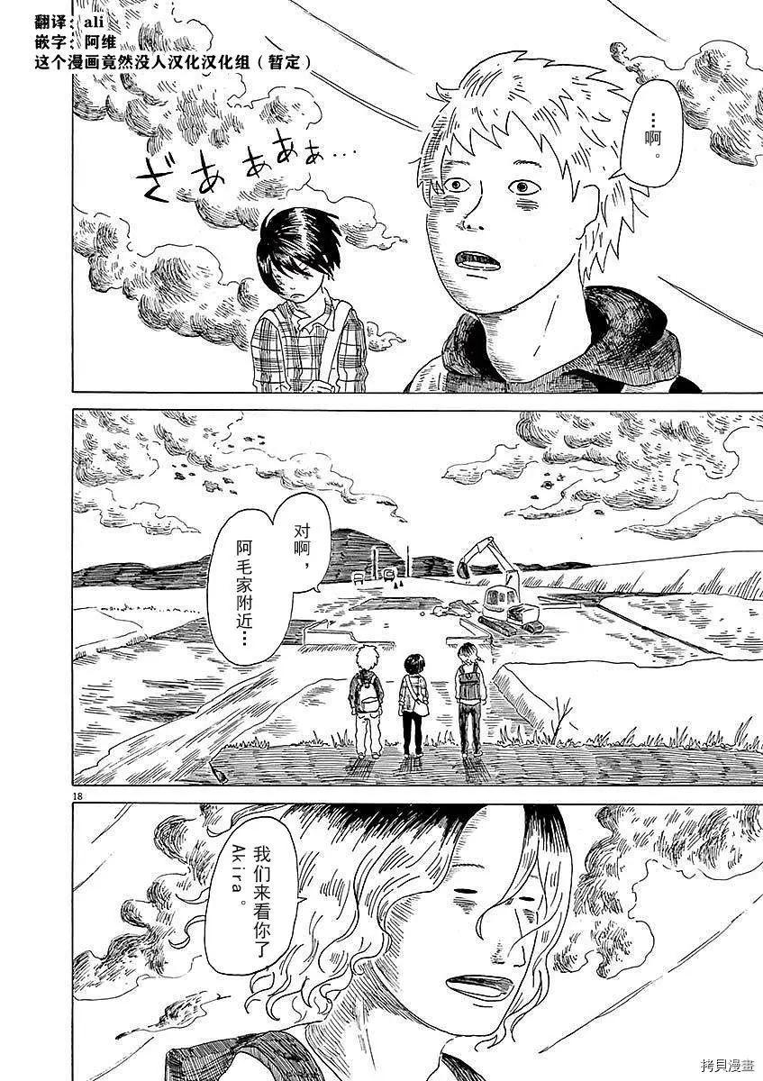 《向莫迪利亚尼许愿》第07话 第18页