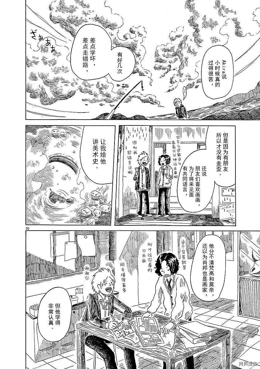 《向莫迪利亚尼许愿》第07话 第20页