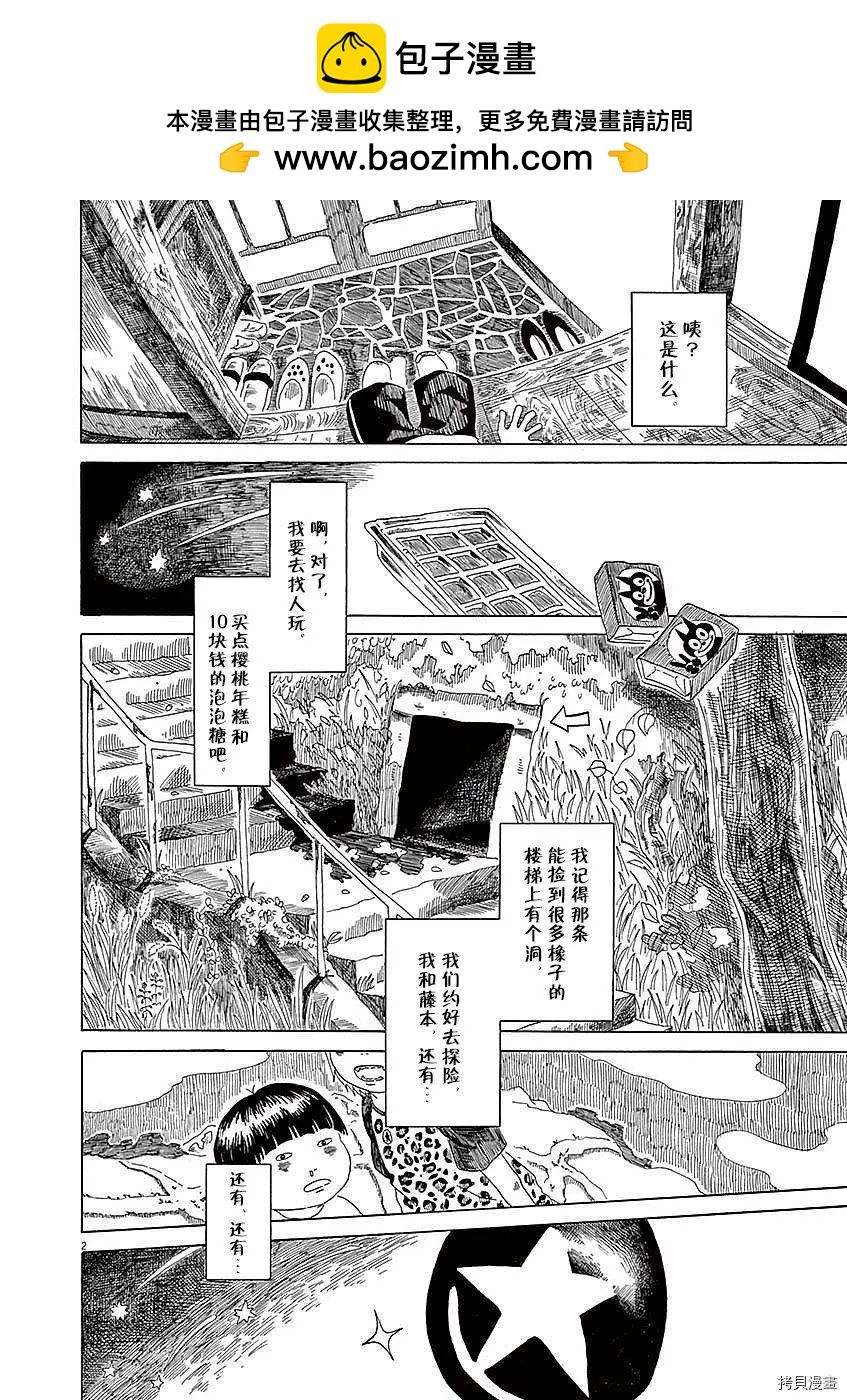《向莫迪利亚尼许愿》第07话 第2页