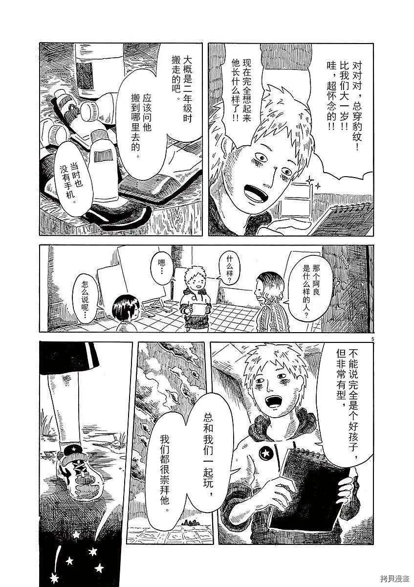 《向莫迪利亚尼许愿》第07话 第5页