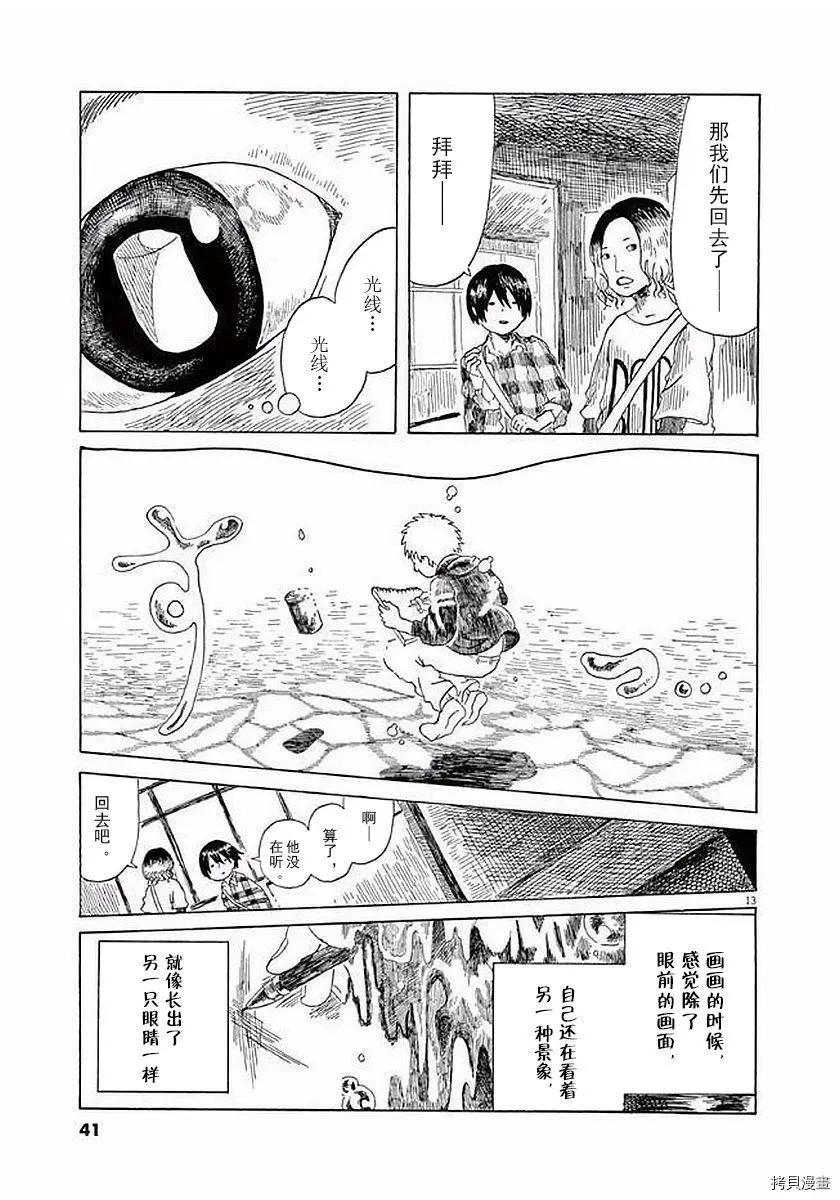 《向莫迪利亚尼许愿》第09话 第13页