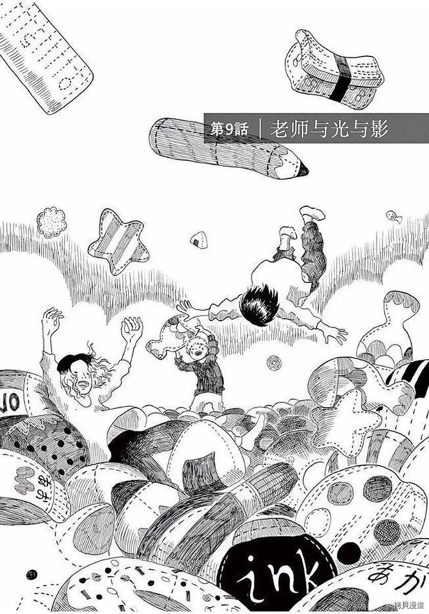 《向莫迪利亚尼许愿》第09话 第1页