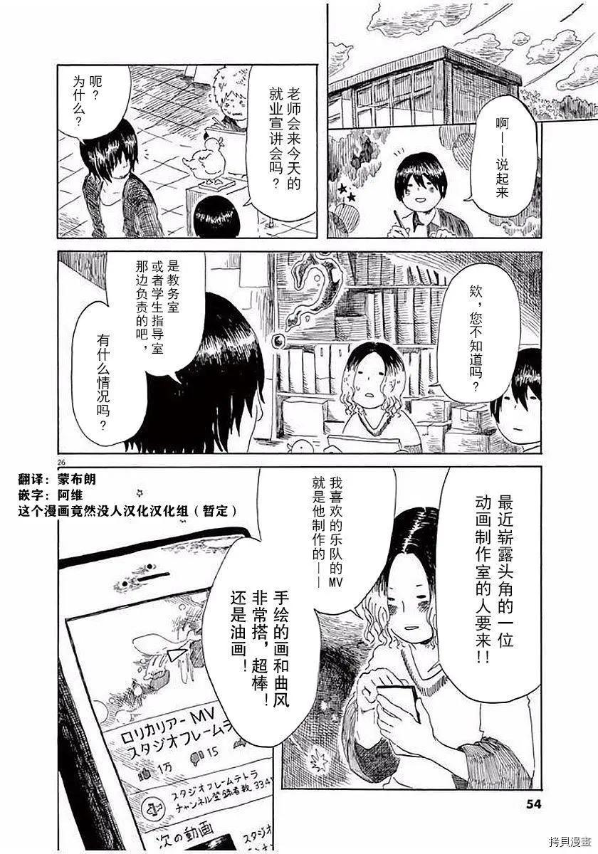 《向莫迪利亚尼许愿》第09话 第26页
