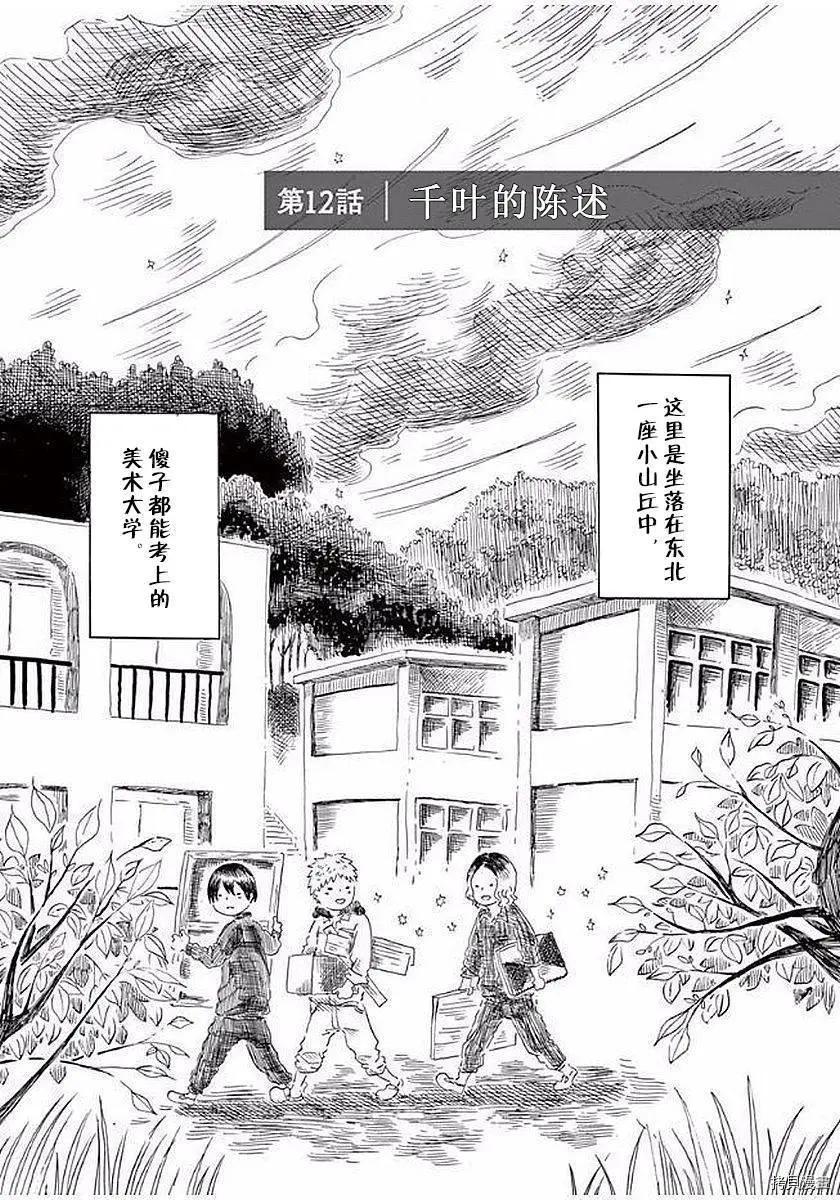 《向莫迪利亚尼许愿》第12话 第1页