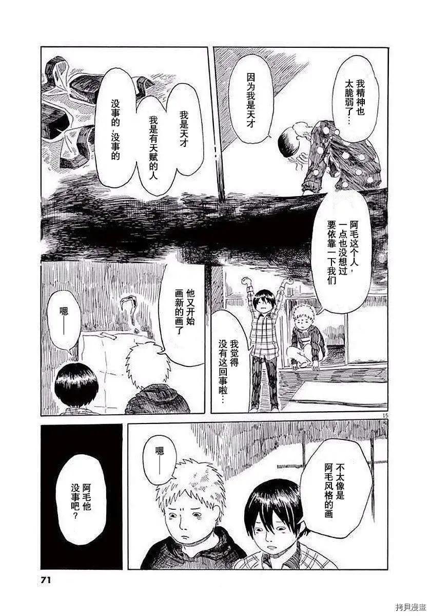 《向莫迪利亚尼许愿》第10话 第15页