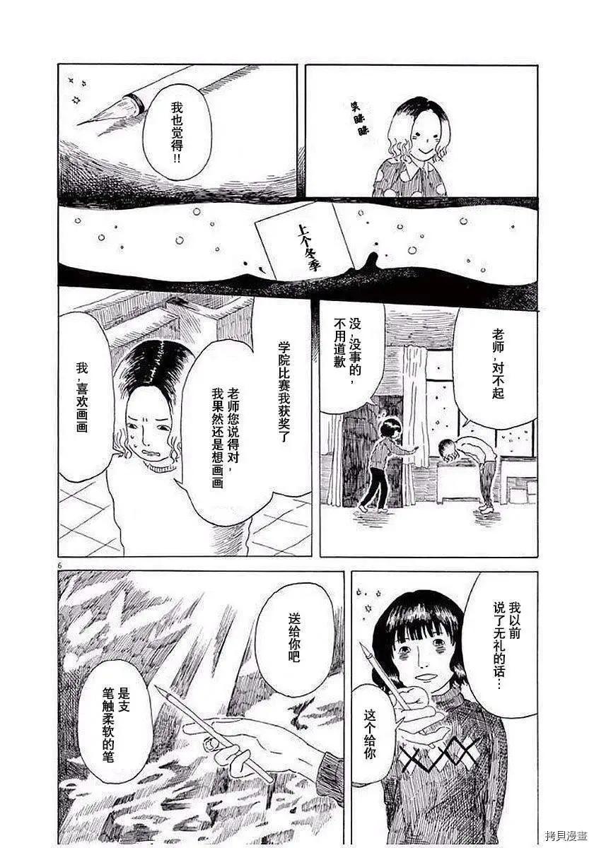 《向莫迪利亚尼许愿》第10话 第6页