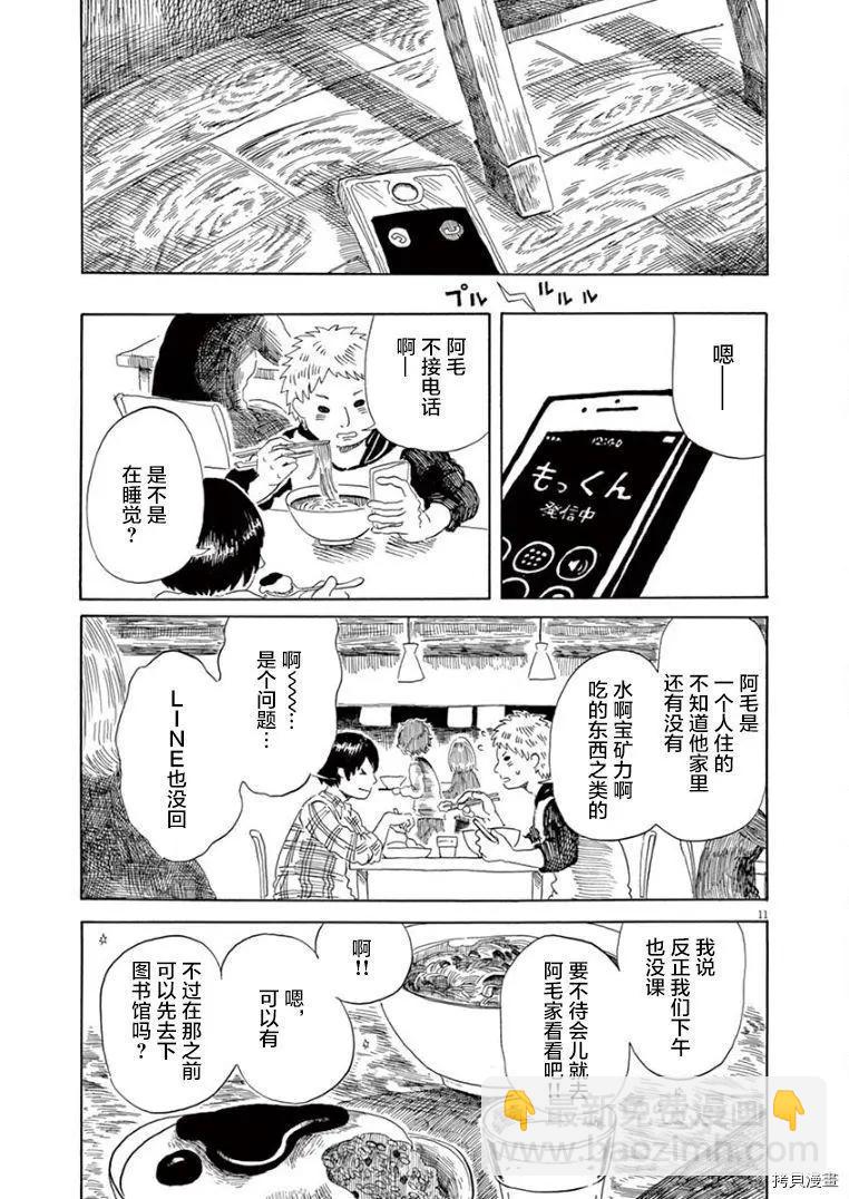 《向莫迪利亚尼许愿》第15话 第12页