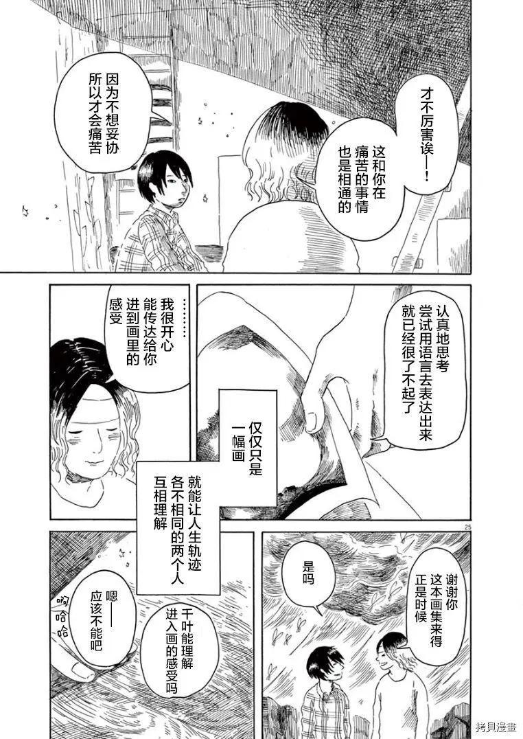 《向莫迪利亚尼许愿》第15话 第26页
