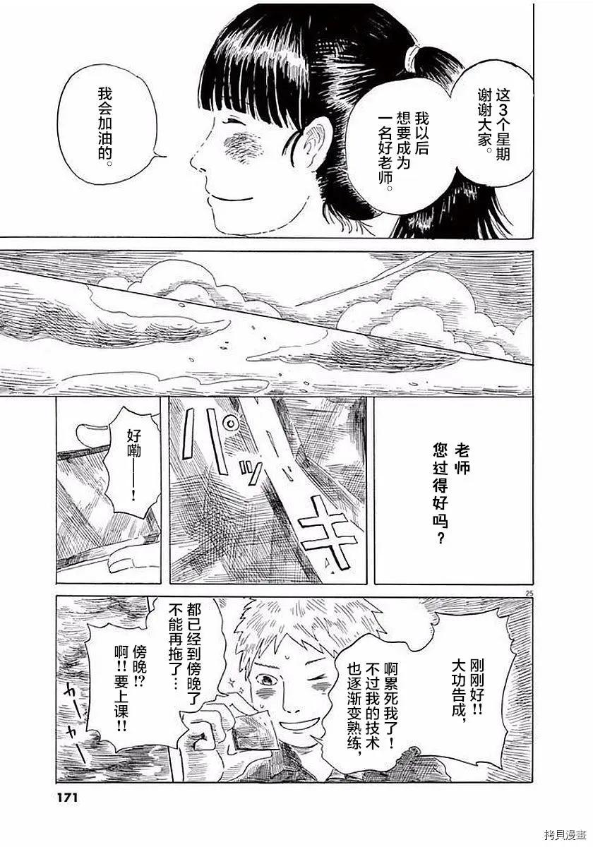 《向莫迪利亚尼许愿》第13话 第25页