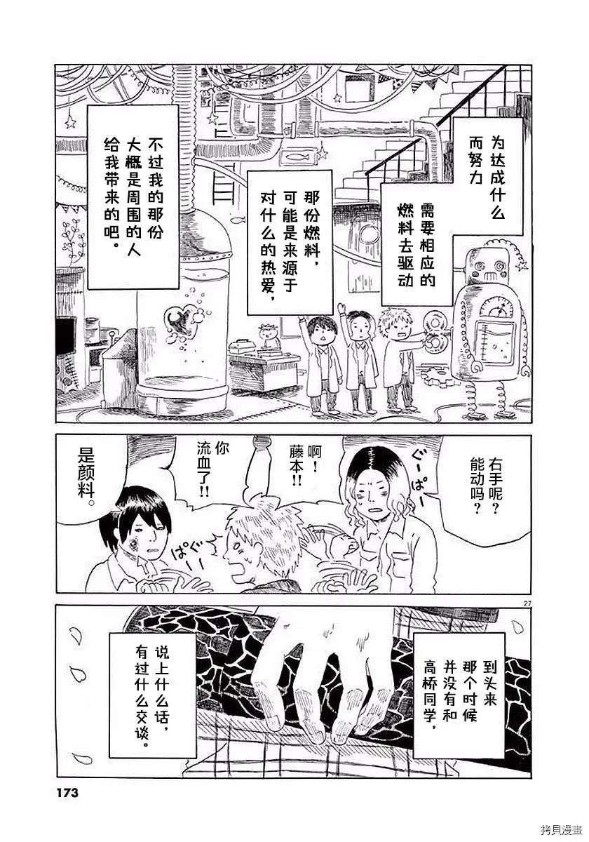 《向莫迪利亚尼许愿》第13话 第27页