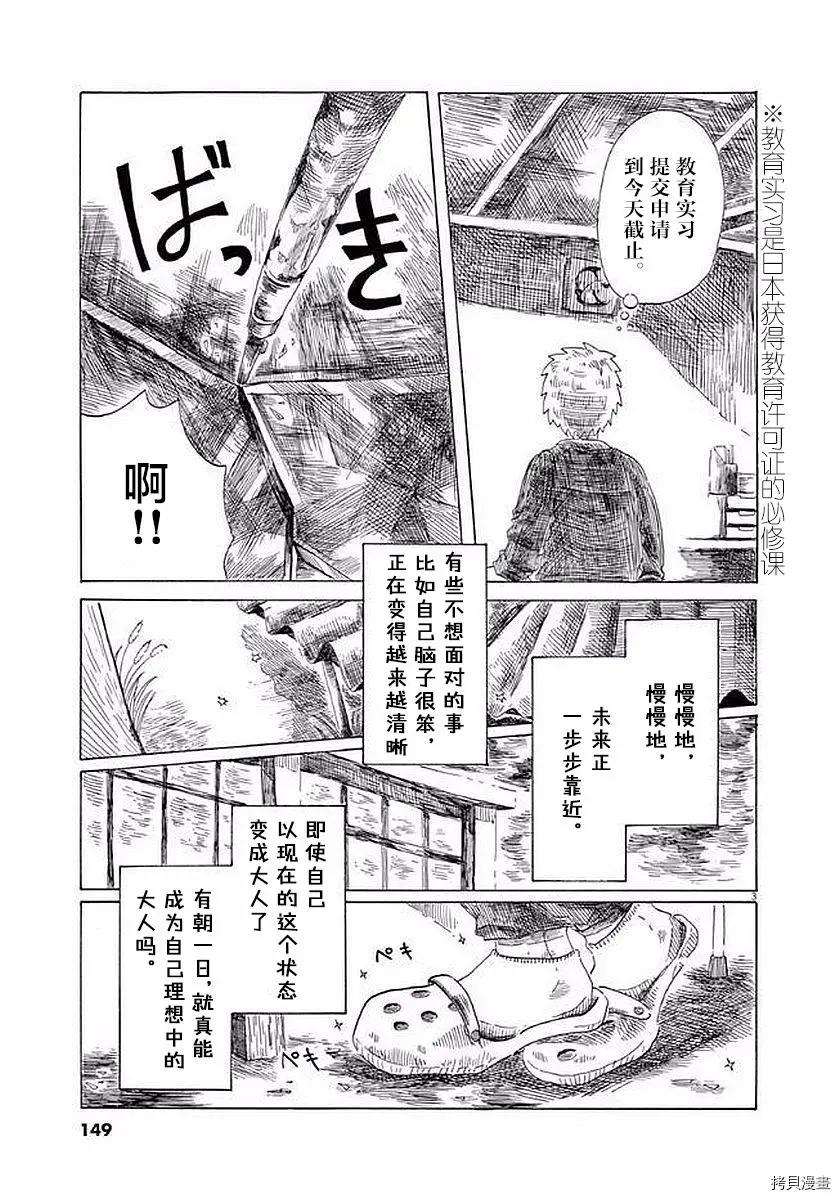 《向莫迪利亚尼许愿》第13话 第3页
