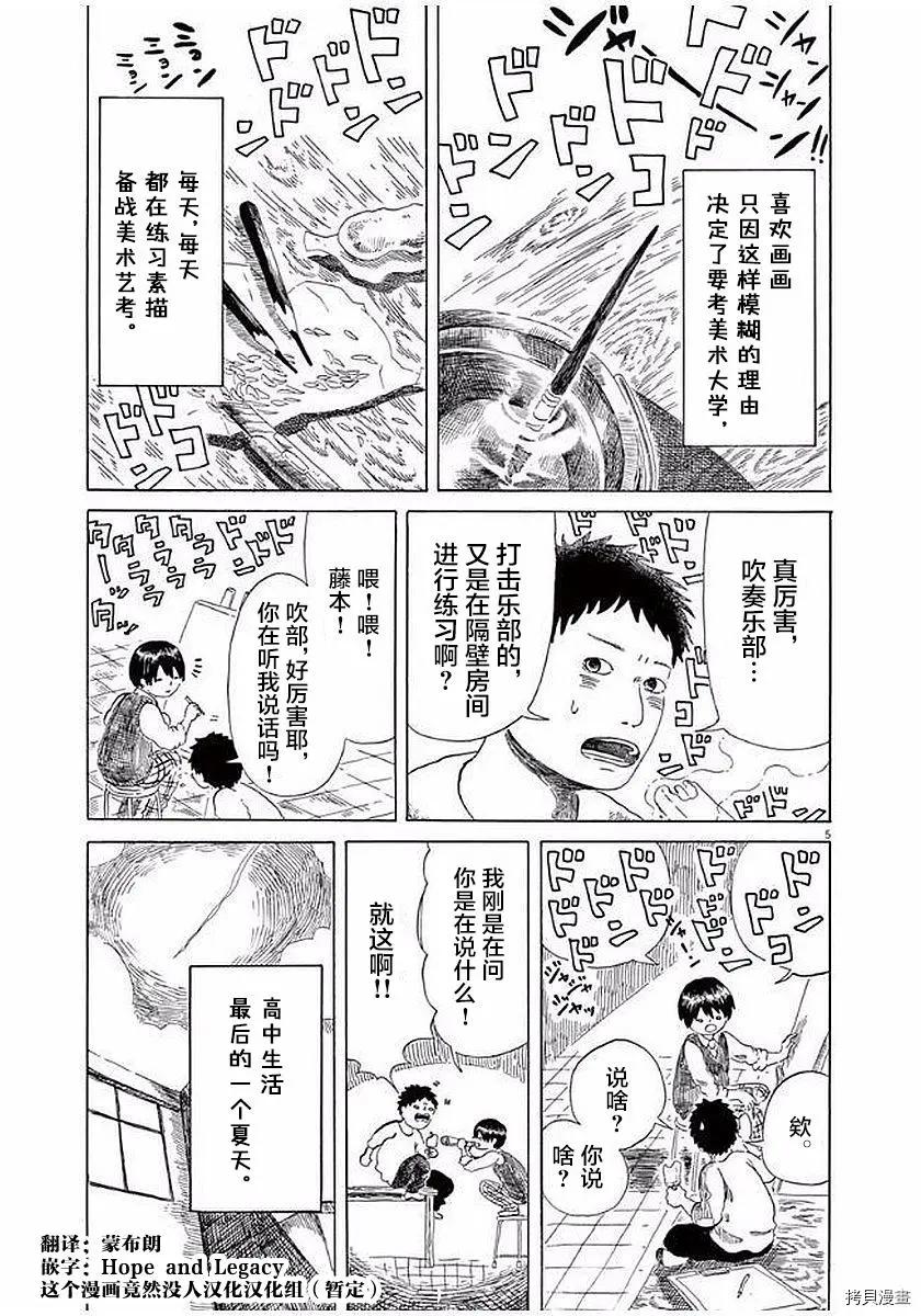 《向莫迪利亚尼许愿》第13话 第5页