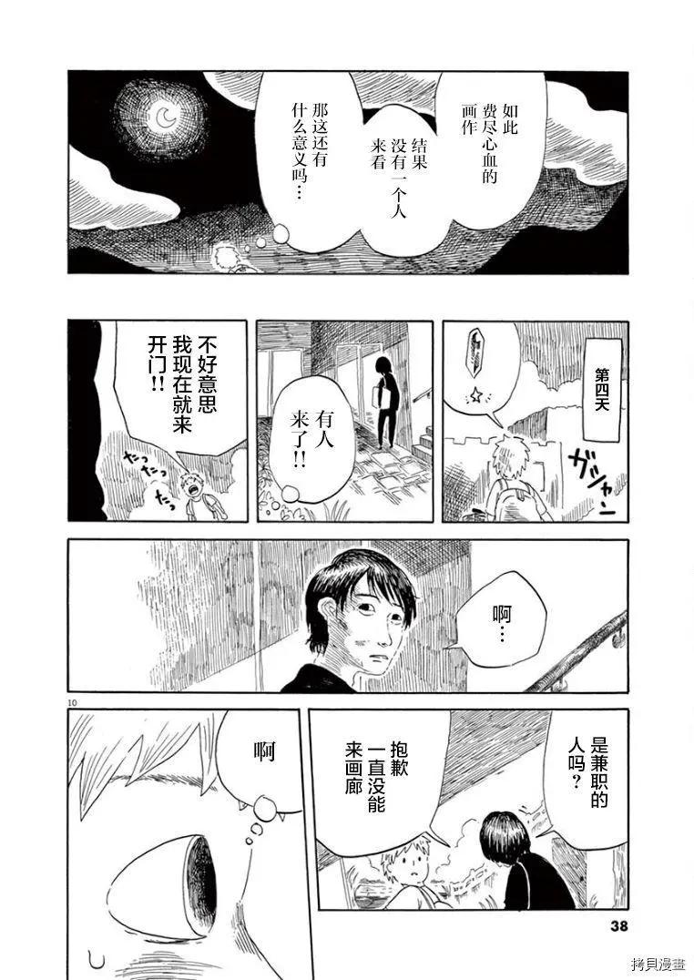 《向莫迪利亚尼许愿》第16话 第10页