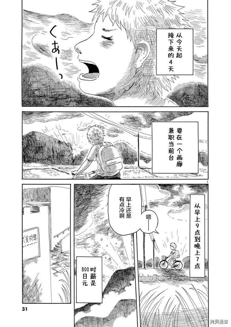 《向莫迪利亚尼许愿》第16话 第3页