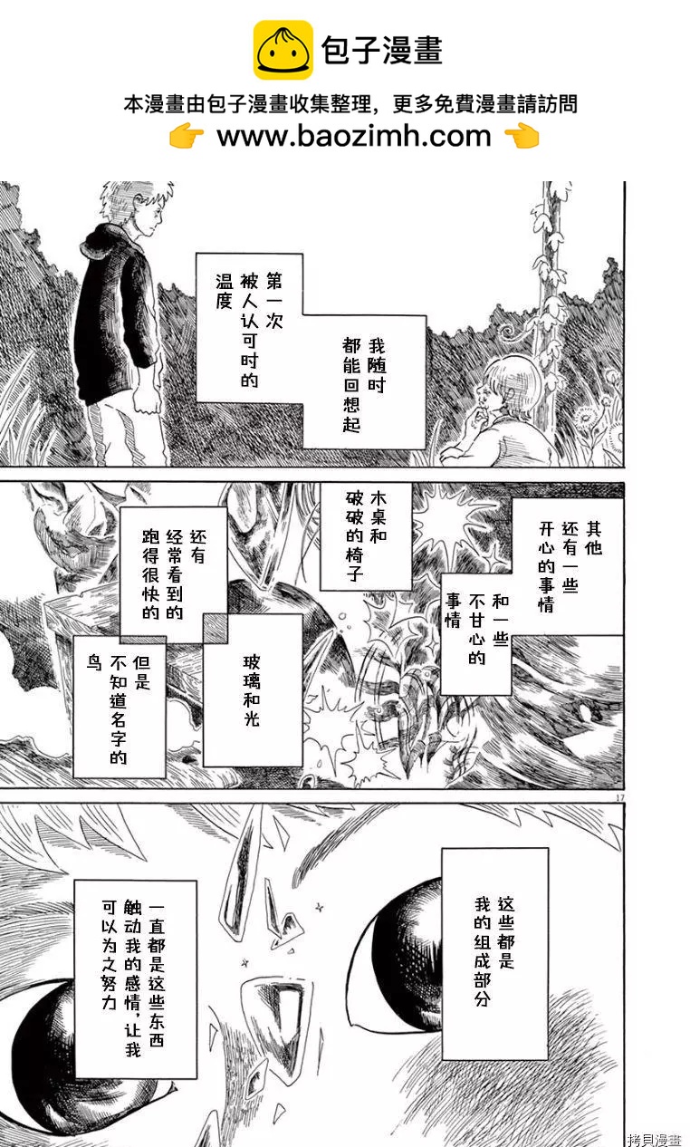 《向莫迪利亚尼许愿》第17话 第16页