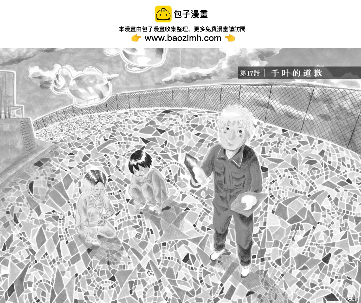 《向莫迪利亚尼许愿》第17话 第2页