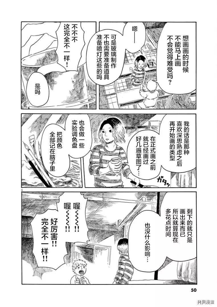 《向莫迪利亚尼许愿》第17话 第5页