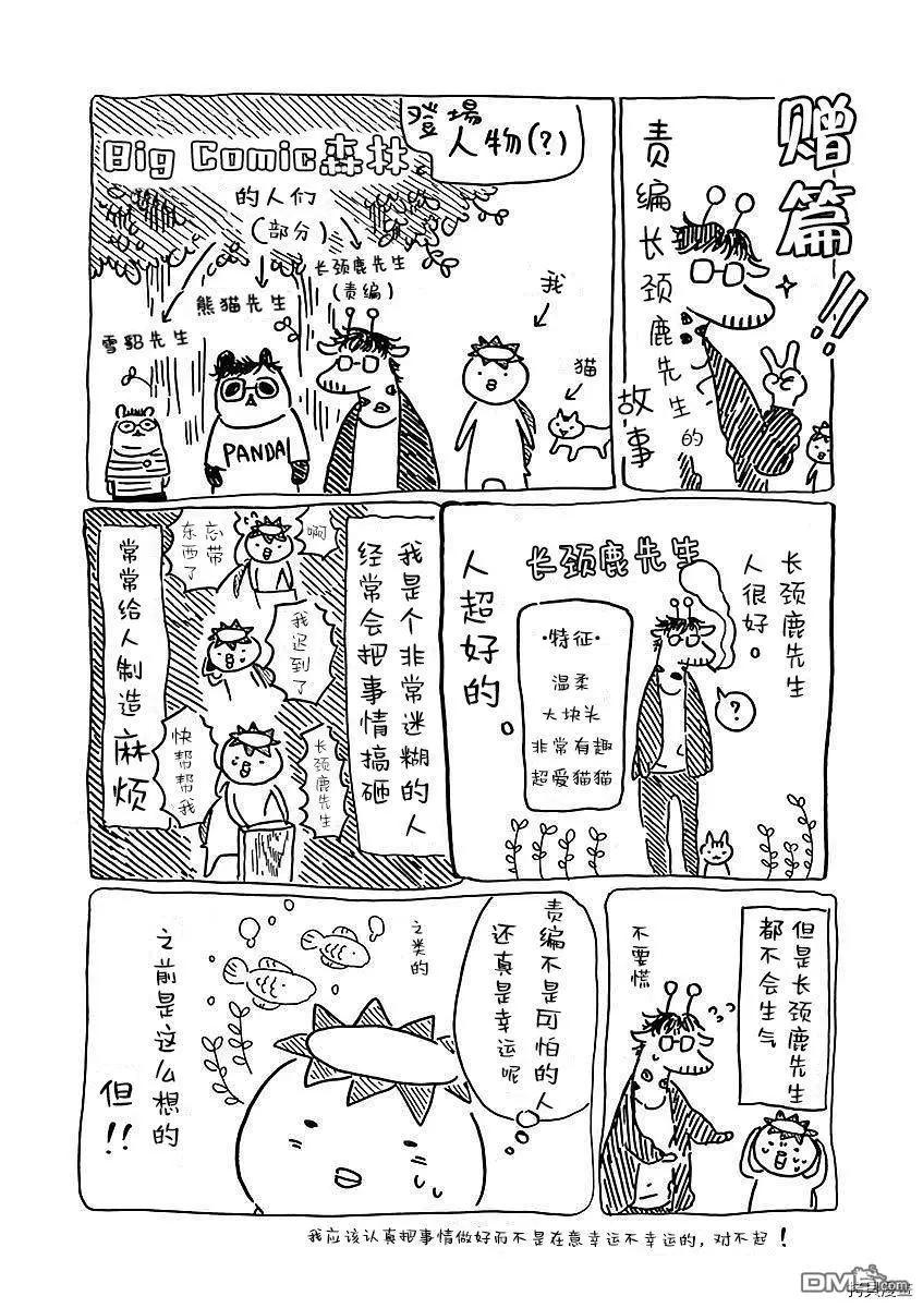 《向莫迪利亚尼许愿》01卷后记 第1页