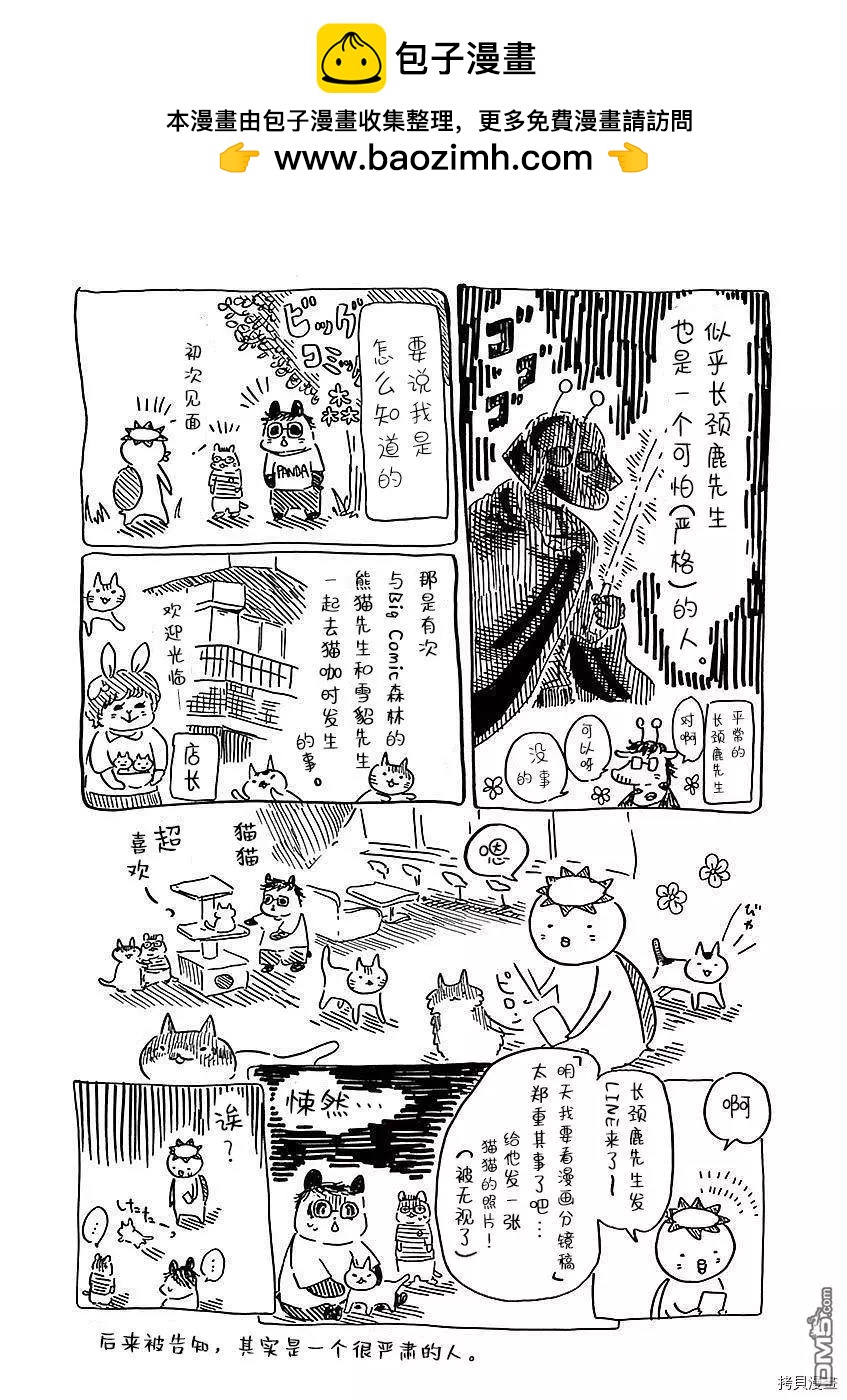 《向莫迪利亚尼许愿》01卷后记 第2页