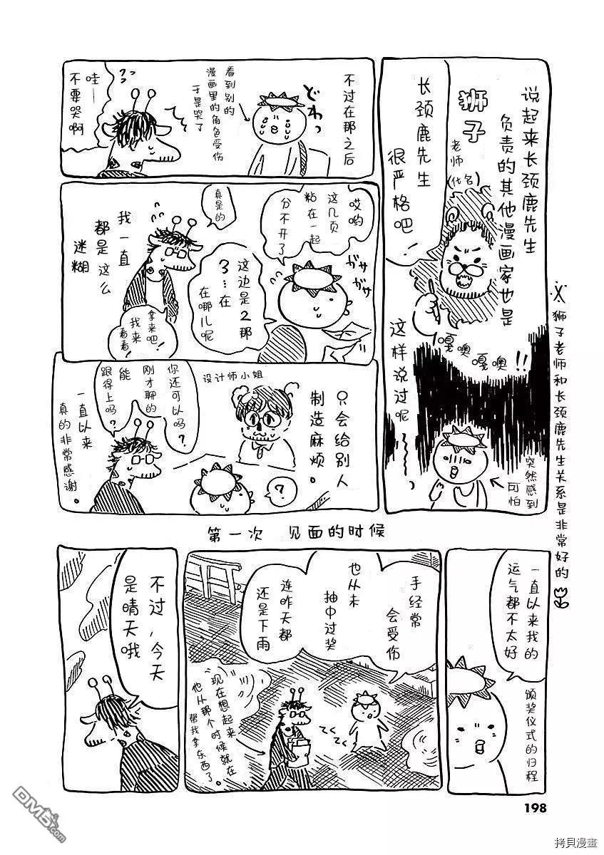 《向莫迪利亚尼许愿》01卷后记 第3页