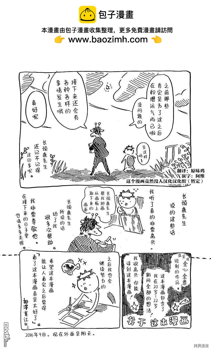 《向莫迪利亚尼许愿》01卷后记 第4页