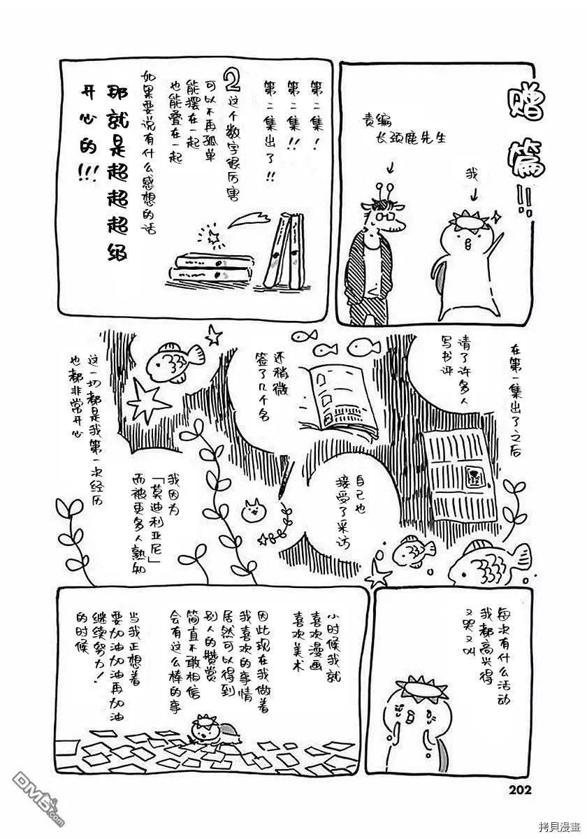 《向莫迪利亚尼许愿》02卷后记 第1页