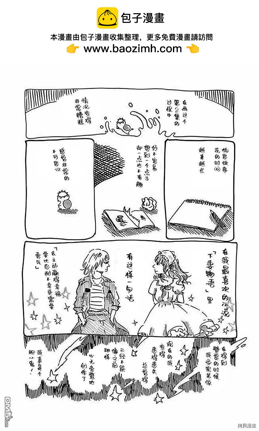 《向莫迪利亚尼许愿》02卷后记 第2页