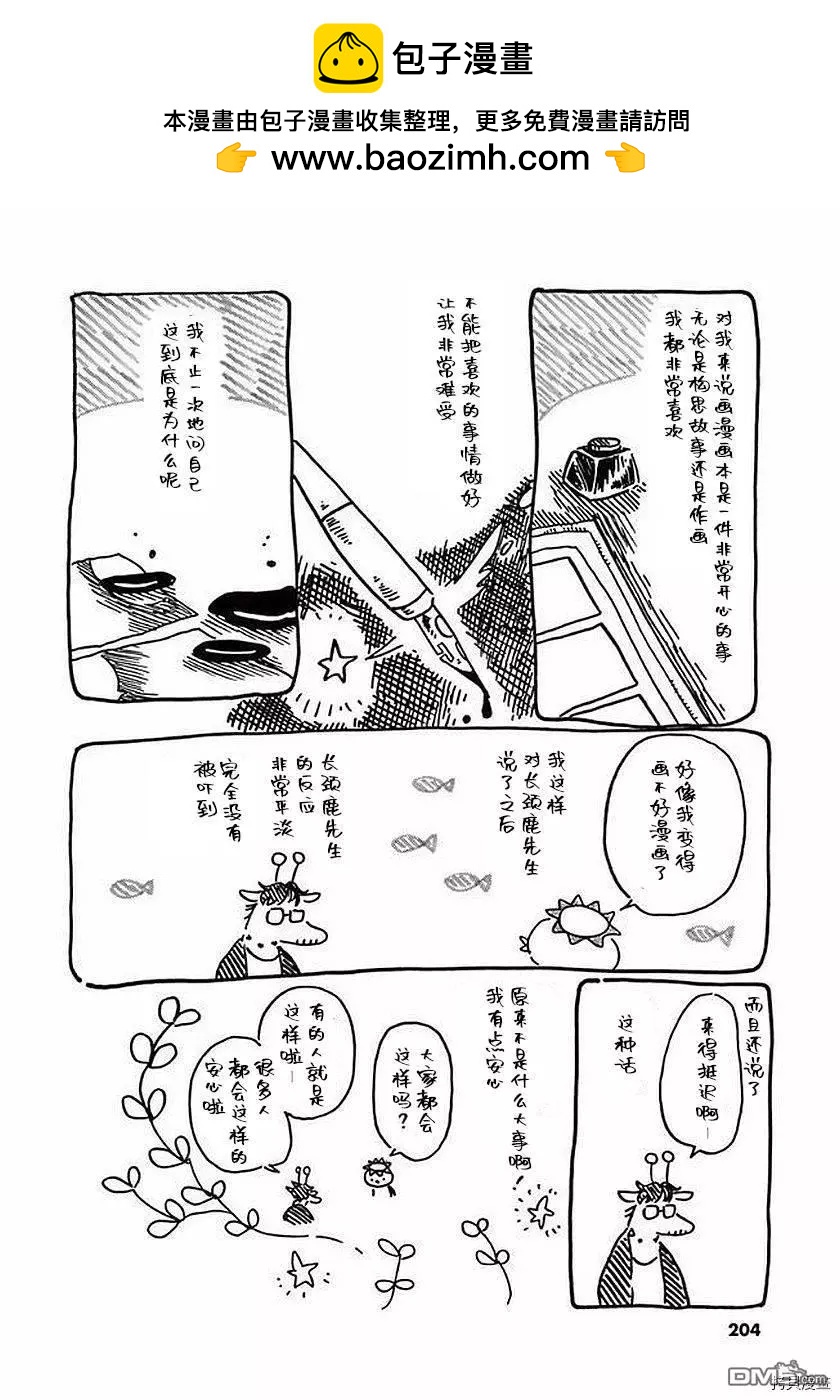 《向莫迪利亚尼许愿》02卷后记 第3页