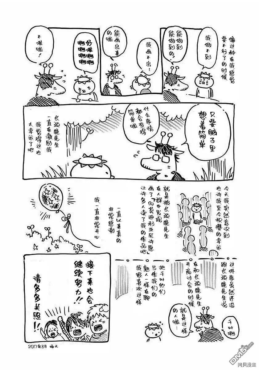 《向莫迪利亚尼许愿》02卷后记 第5页