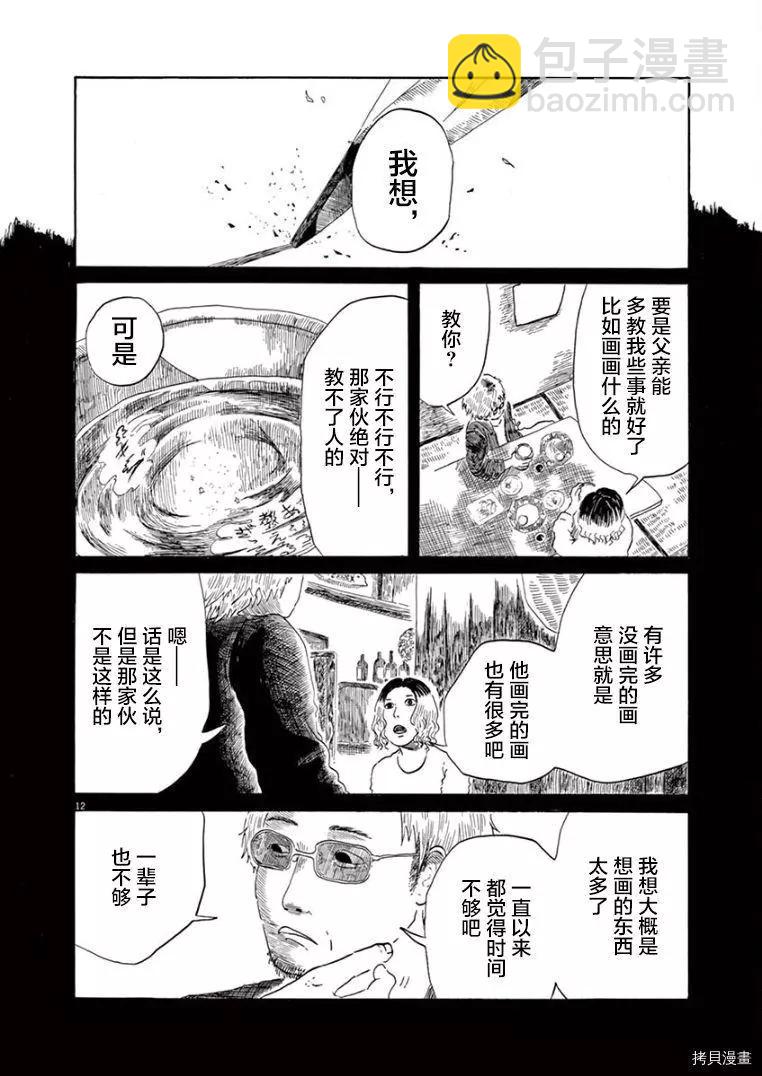 《向莫迪利亚尼许愿》第18话 第12页
