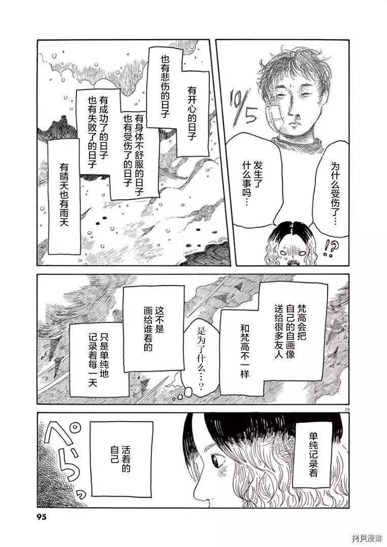 《向莫迪利亚尼许愿》第18话 第19页