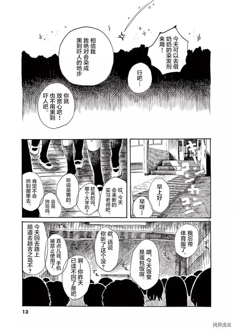 《向莫迪利亚尼许愿》第22话 第12页