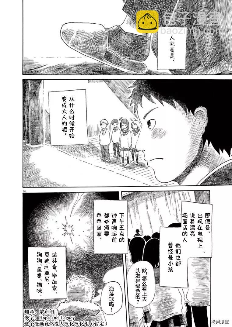 《向莫迪利亚尼许愿》第22话 第15页