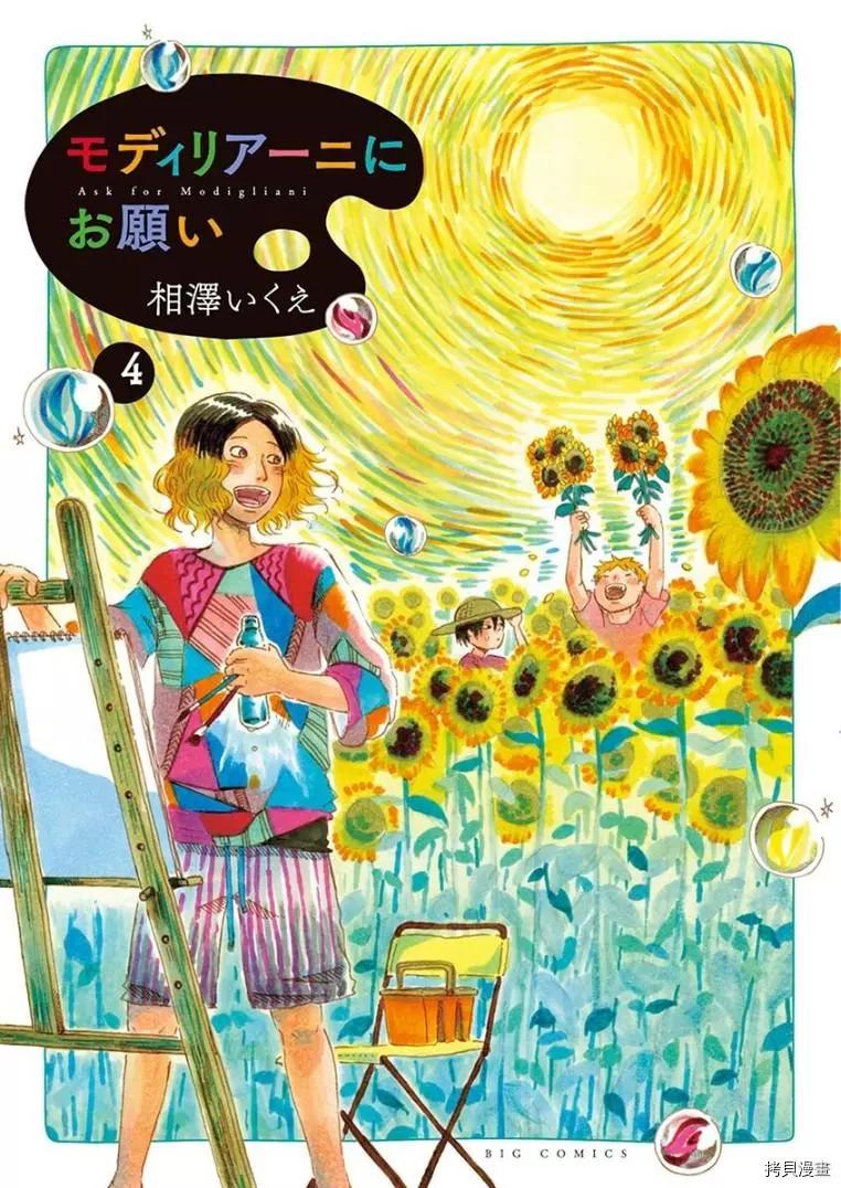 《向莫迪利亚尼许愿》第22话 第1页