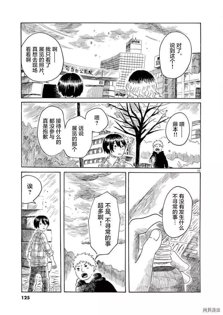 《向莫迪利亚尼许愿》第19话 第23页