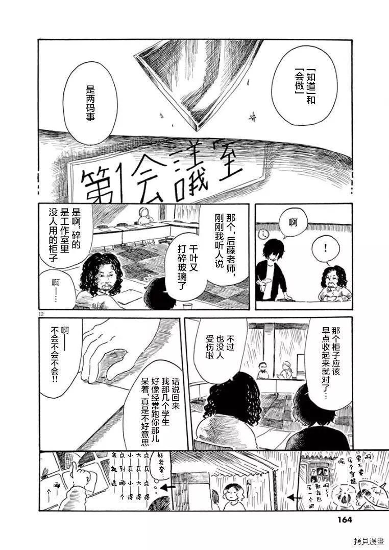 《向莫迪利亚尼许愿》第21话 第12页