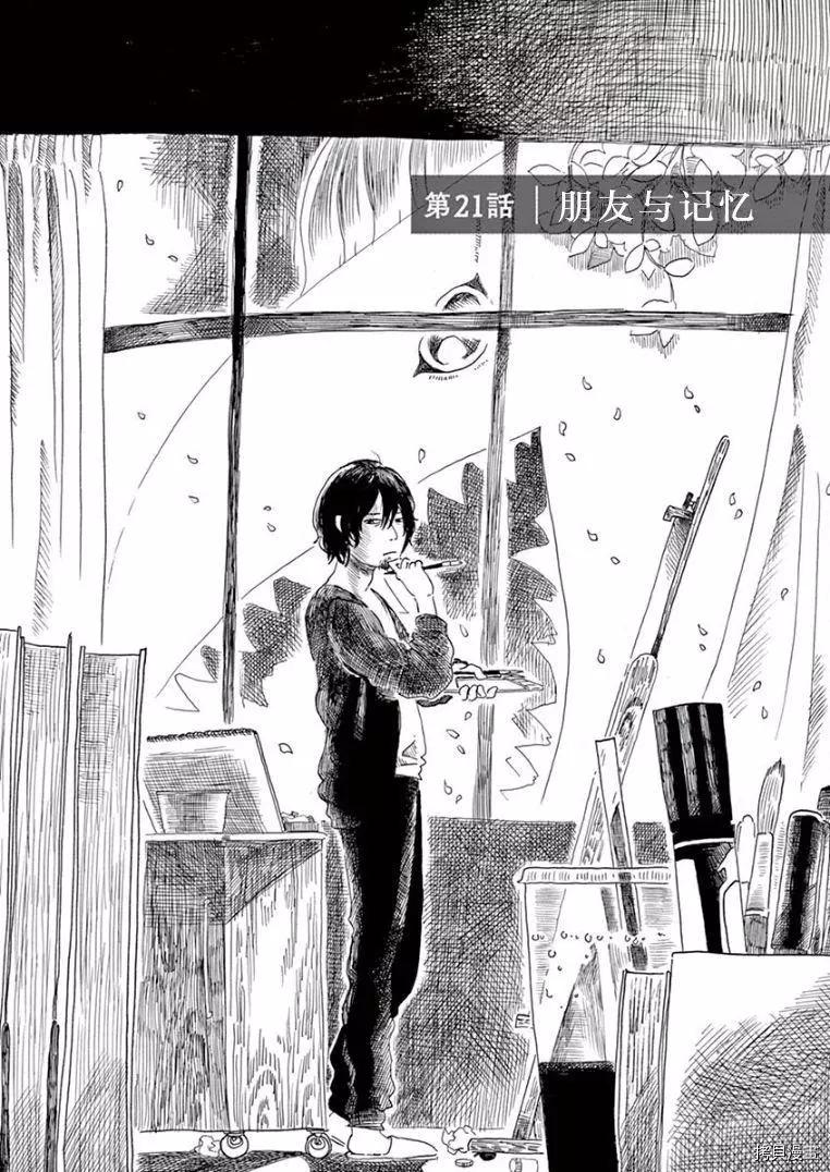 《向莫迪利亚尼许愿》第21话 第1页