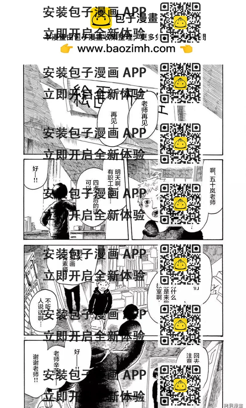 《向莫迪利亚尼许愿》第21话 第2页