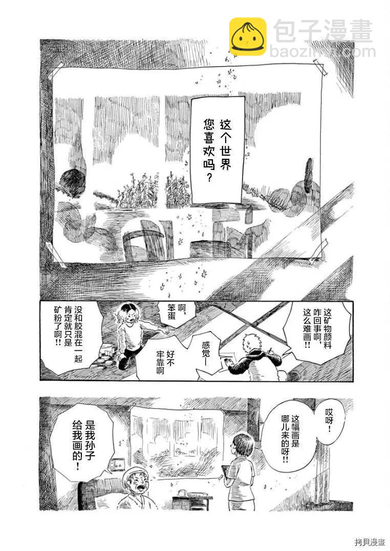 《向莫迪利亚尼许愿》第20话 第24页