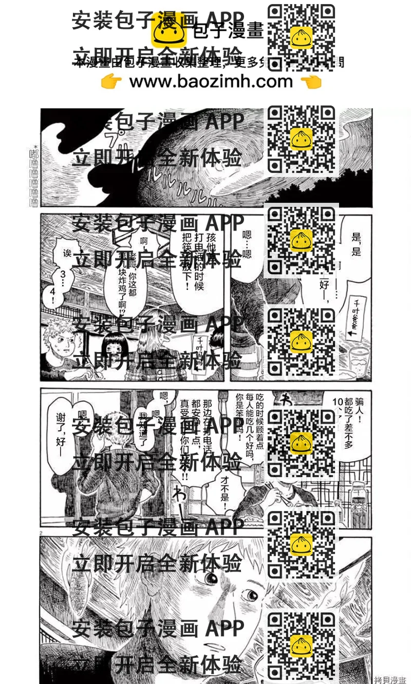 《向莫迪利亚尼许愿》第20话 第2页