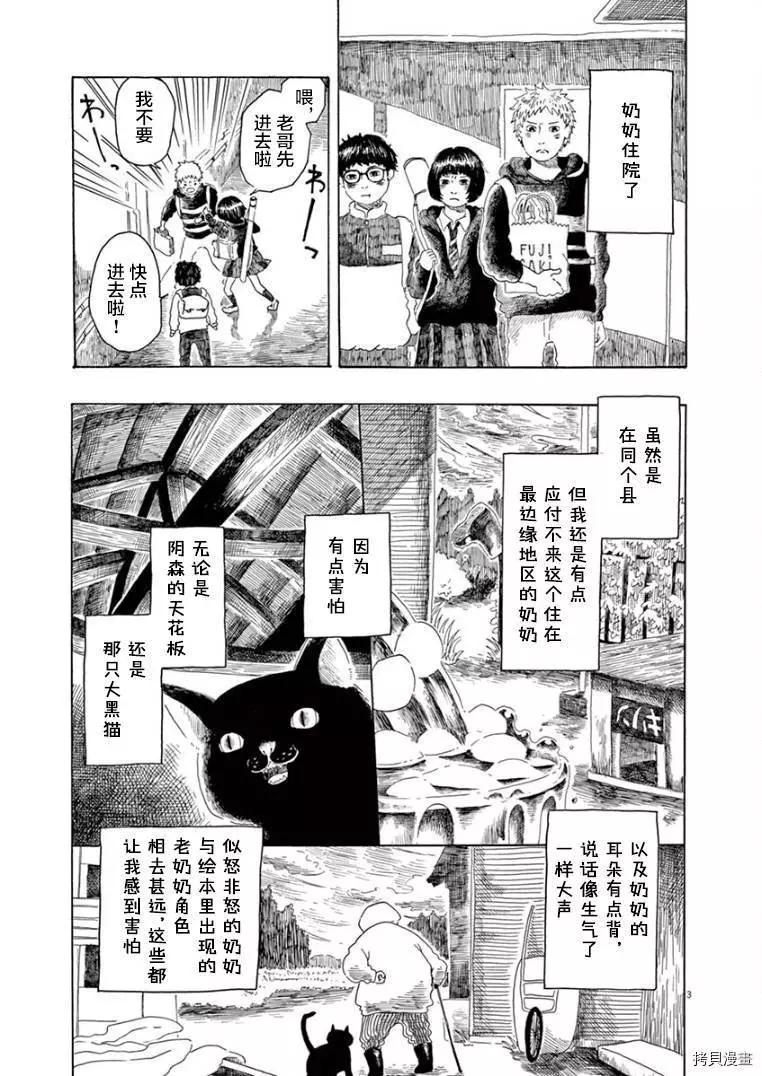 《向莫迪利亚尼许愿》第20话 第3页